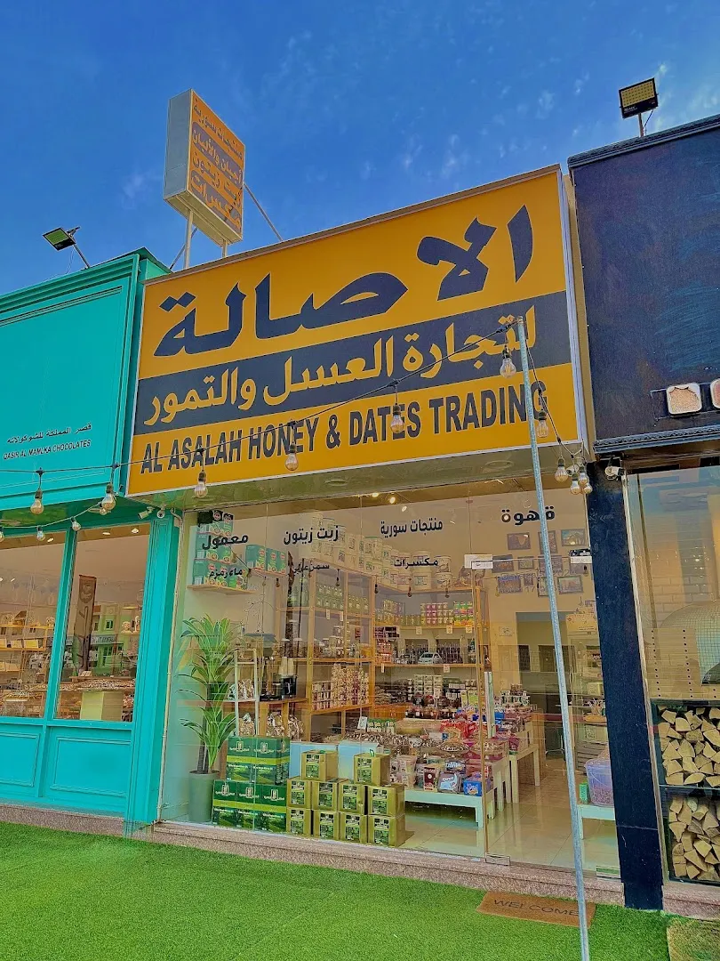 الاصالة لتجارة المنتجات السورية